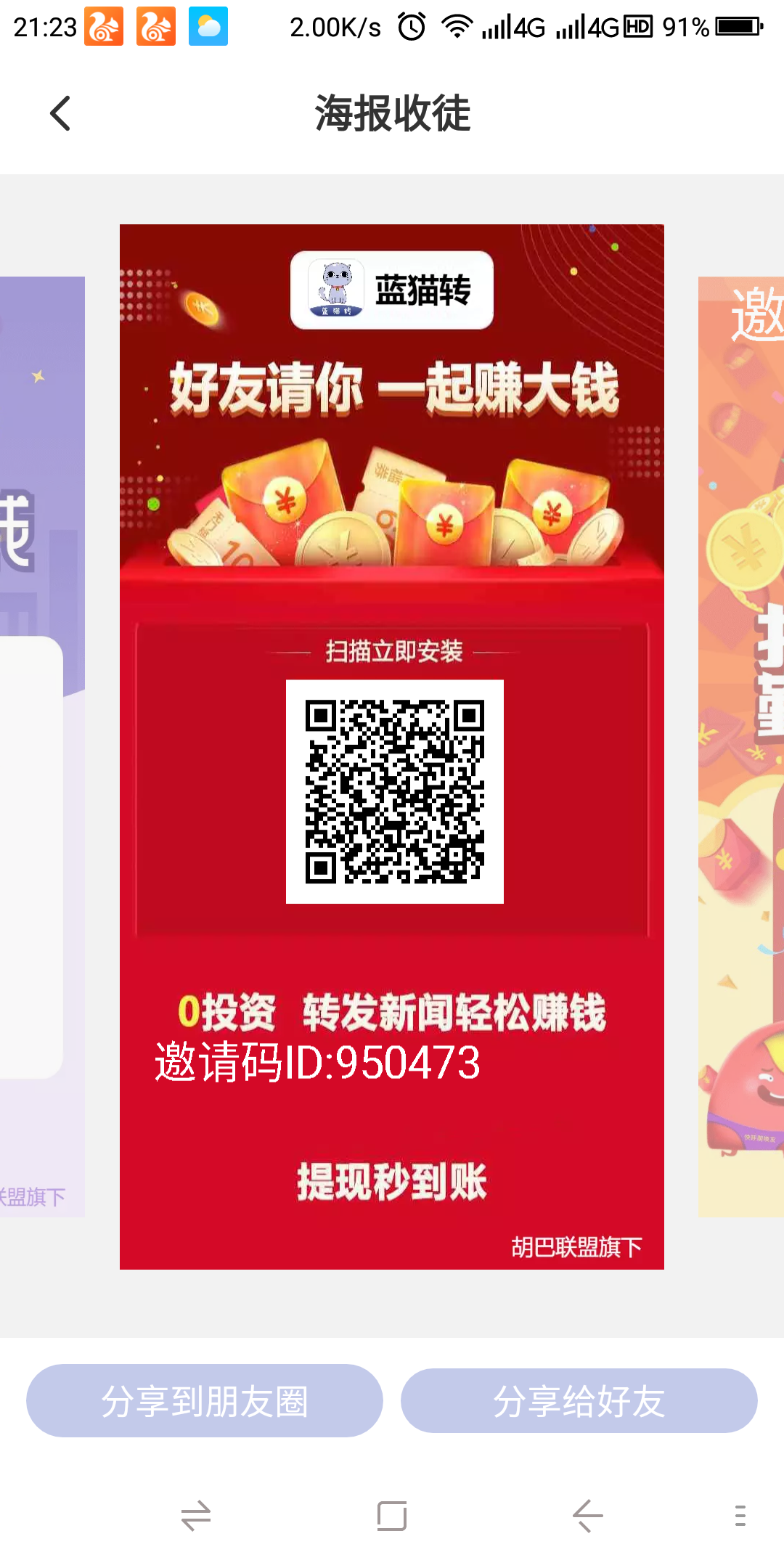 《蓝猫转》7.6日首码，最新转发文章赚钱平台，收徒奖励29元，上线瓜分20万