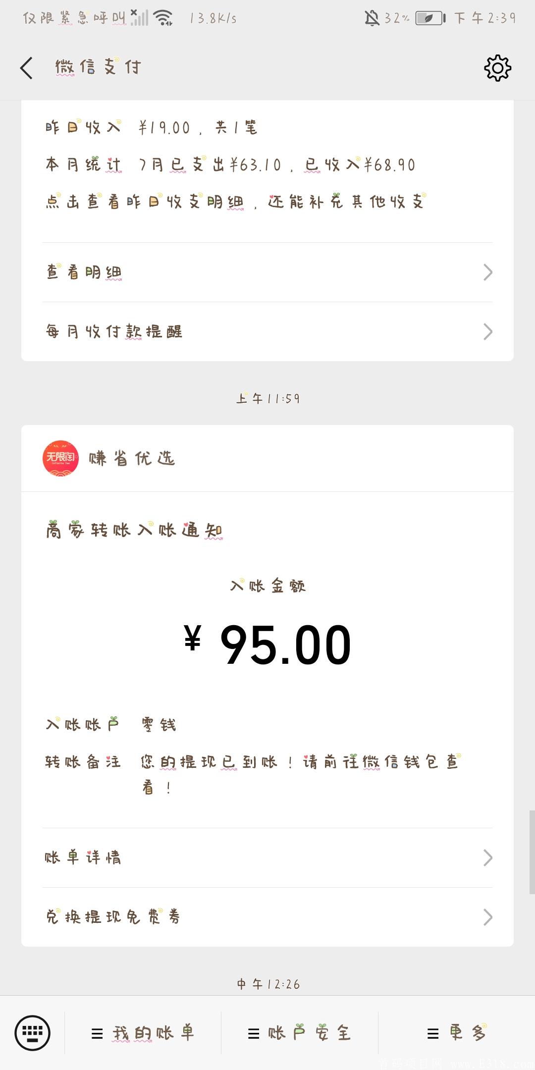 无限淘简单的三天分红