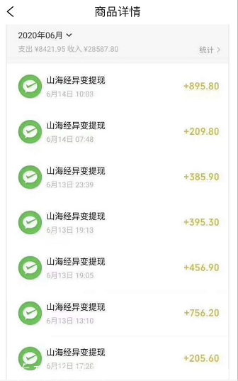 山海经异变APP，轻松日入300+！亲测稳定秒到账！团队全网最高扶持！