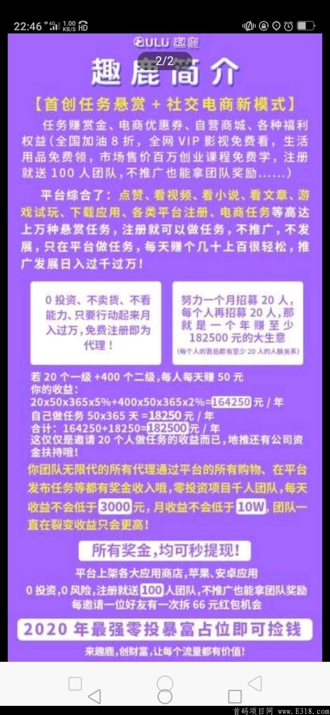 首码《趣鹿》免费注册 系统公排送百人团队