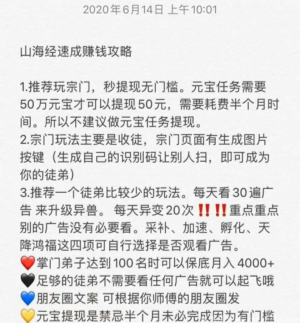 山海经异变app 不是小程序