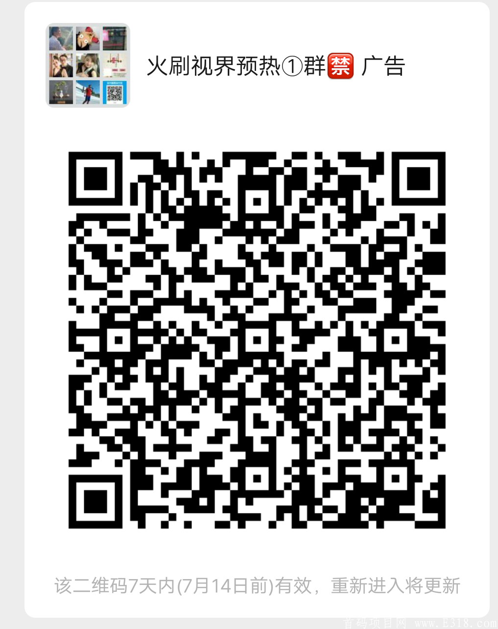 火刷视界+排线预热+7月9号内测开始排线-兜底一星+以上  
