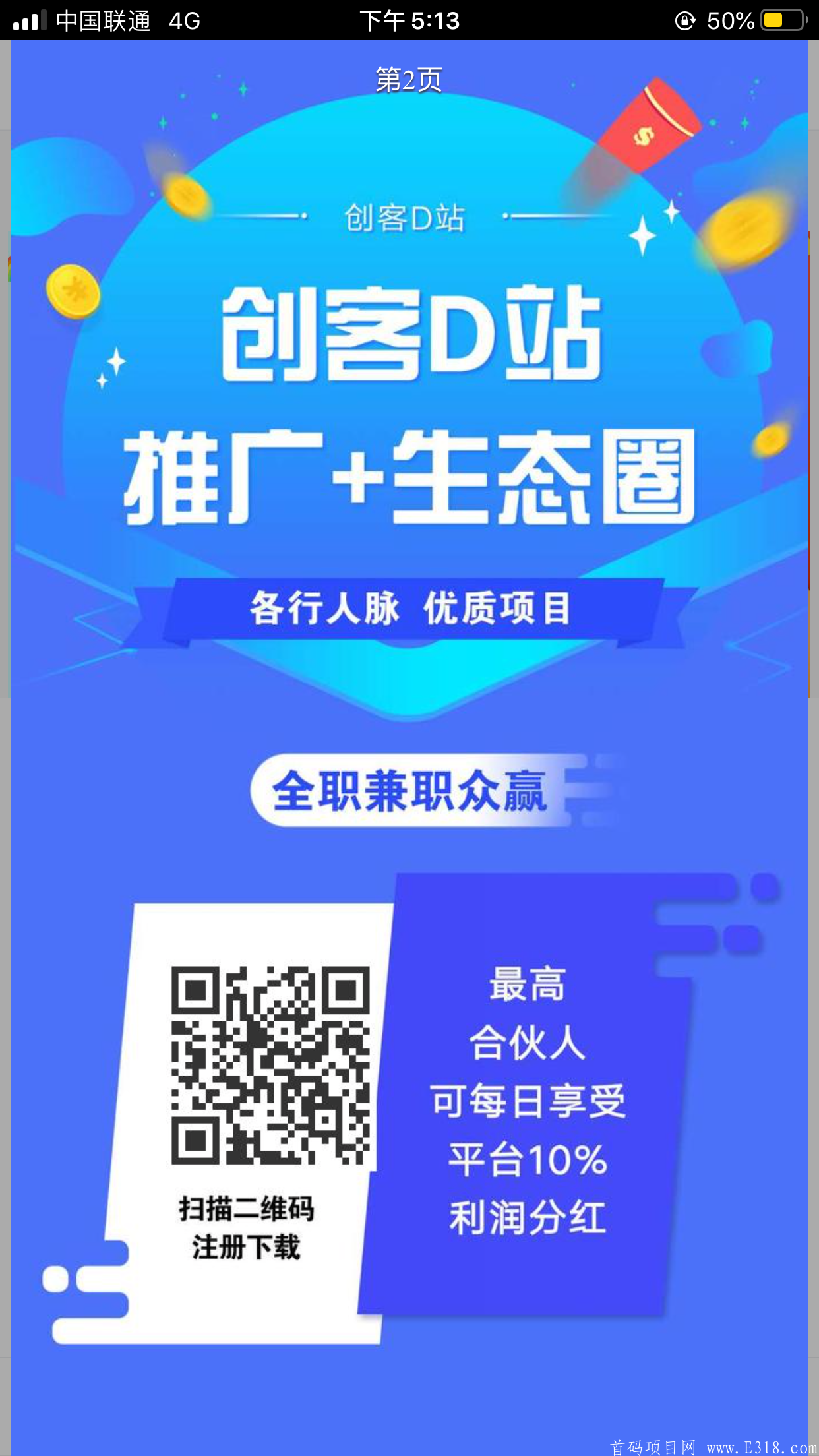 创客D站限时上二星代理