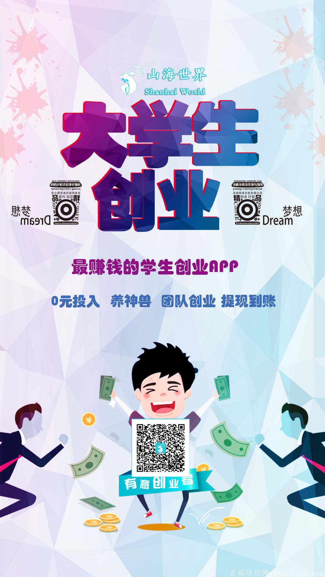 山海世界，静态收益的王者