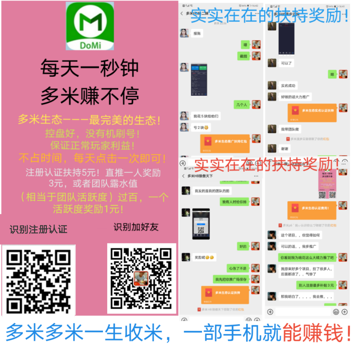 【多米生态】首码项目，零撸无风险，模式新颖防机刷，保证真实玩家利益；不占时间，推广固定奖励+加成奖励，有扶持！