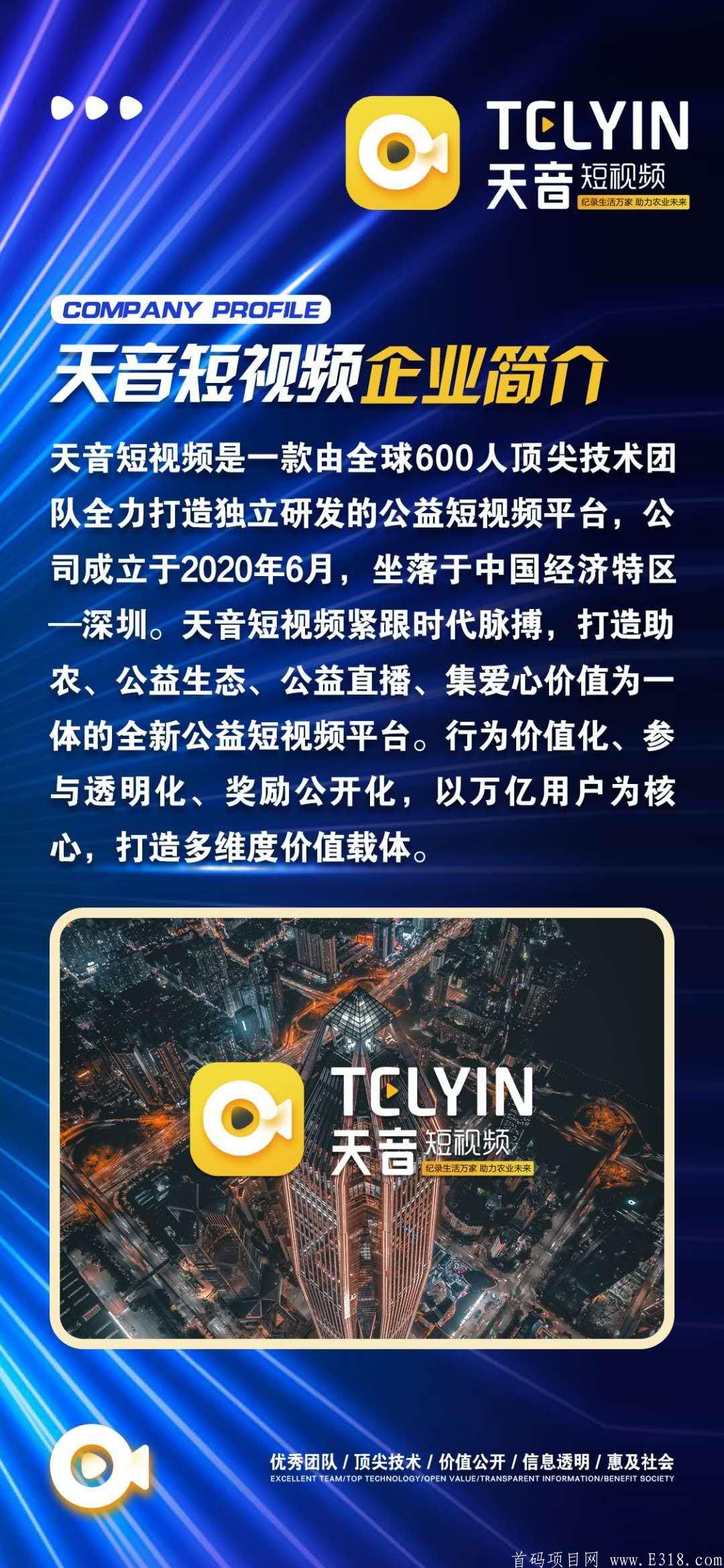 天音短视频7月17号，全线开始APP下载，大家可以先去推广锁粉。抢占先机，上车吃肉！