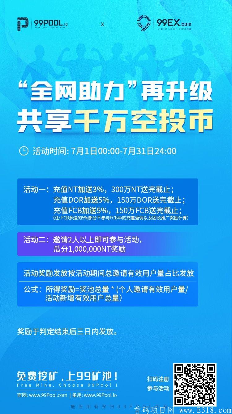  2020最受关注收益首码项目【99pool】注册即送kuang机330枚NT产能kuang机。团队**体系!
