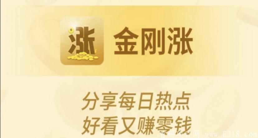 金刚涨，微信转发文章赚钱，阅读单价最高0.8元