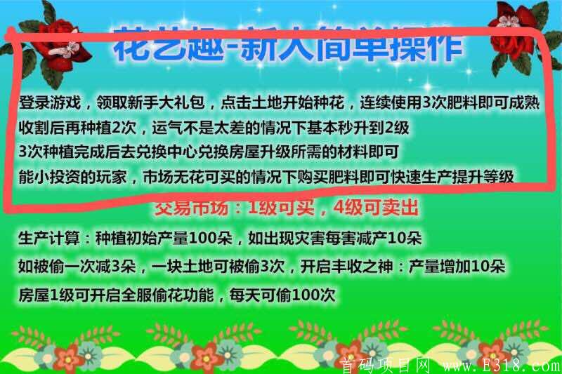 花艺趣，0撸好项目，提现秒到有记录