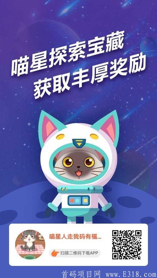 喵星人首码预邀请