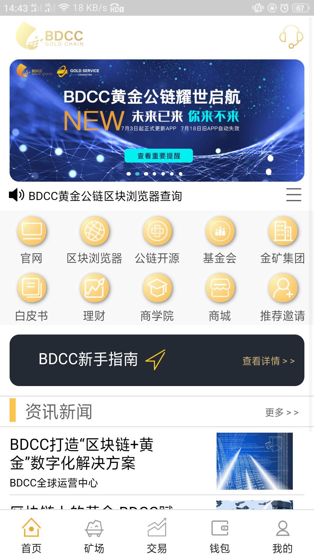 Bdcc.Gc黄金公链盛世起航