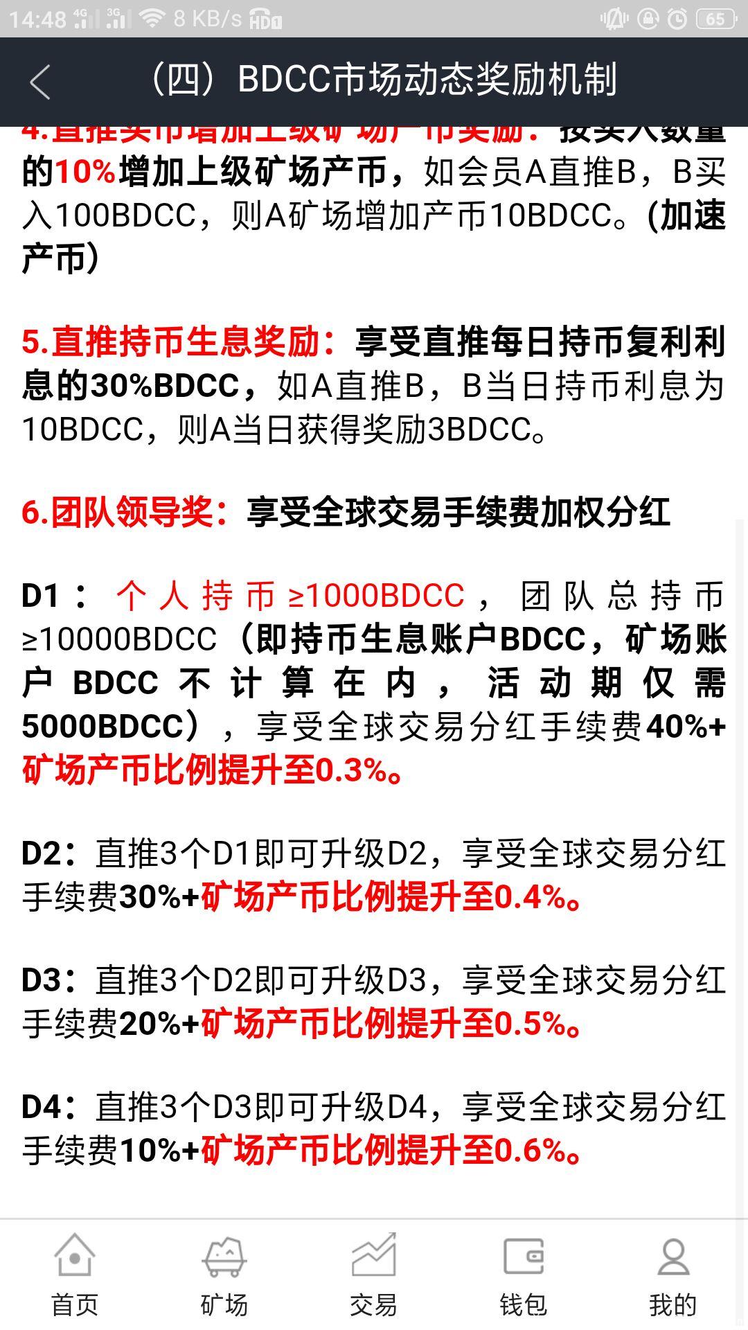 Bdcc.Gc黄金公链盛世起航