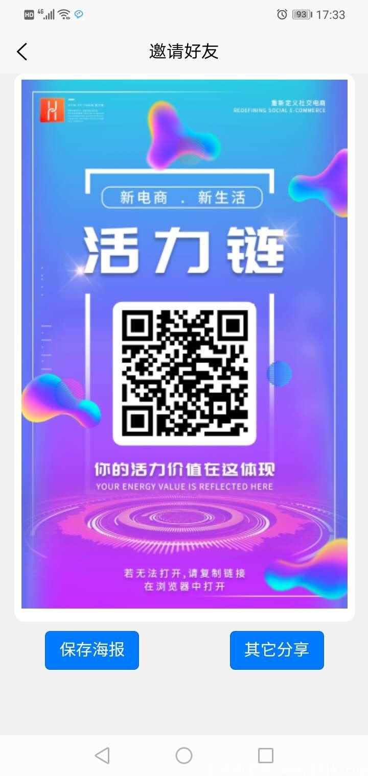 活力链APP，泰木谷模式！实体企业打造首家新生态CBC商城，注册实名认证奖励活力值5776个，二级邀请，实体企业项目！
