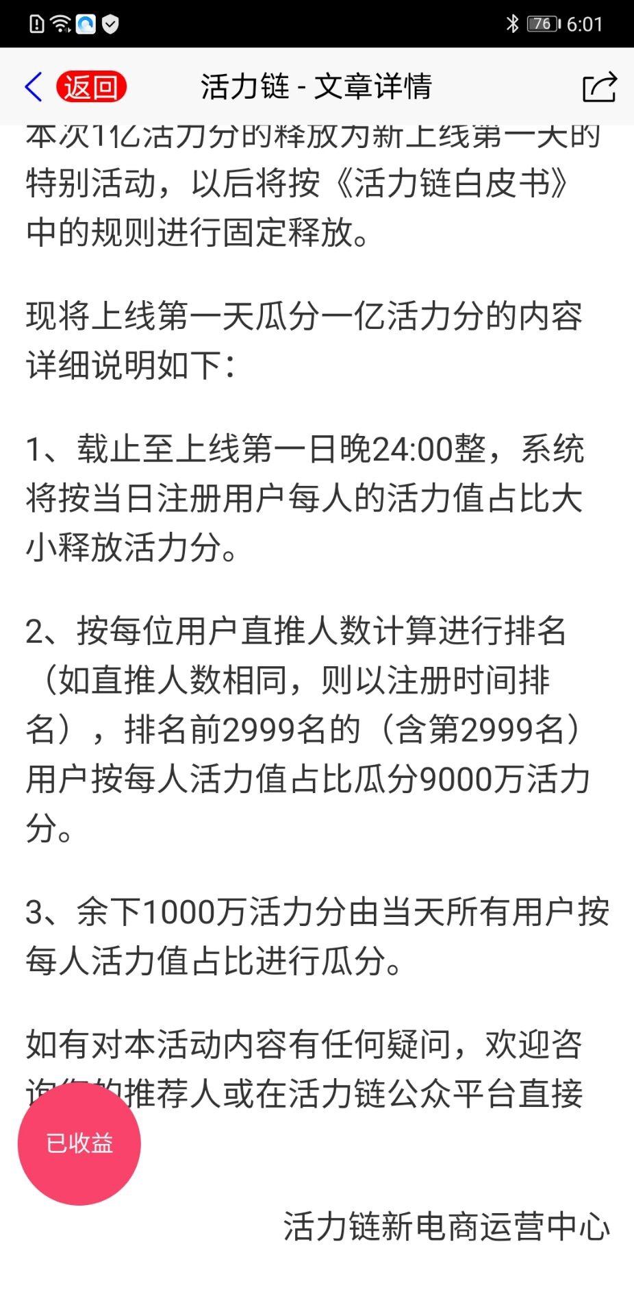 活力链，新电商