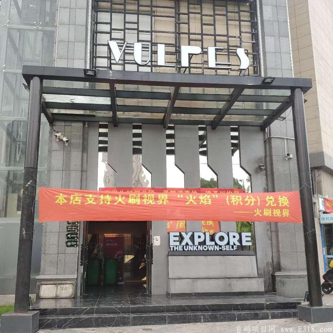 338A40BD-1DE3-4FA2-B589-54E4443D4A01.jpeg 《火火刷视界》7.15日上线免费注册火热对接中,零投资新玩法每天有收入