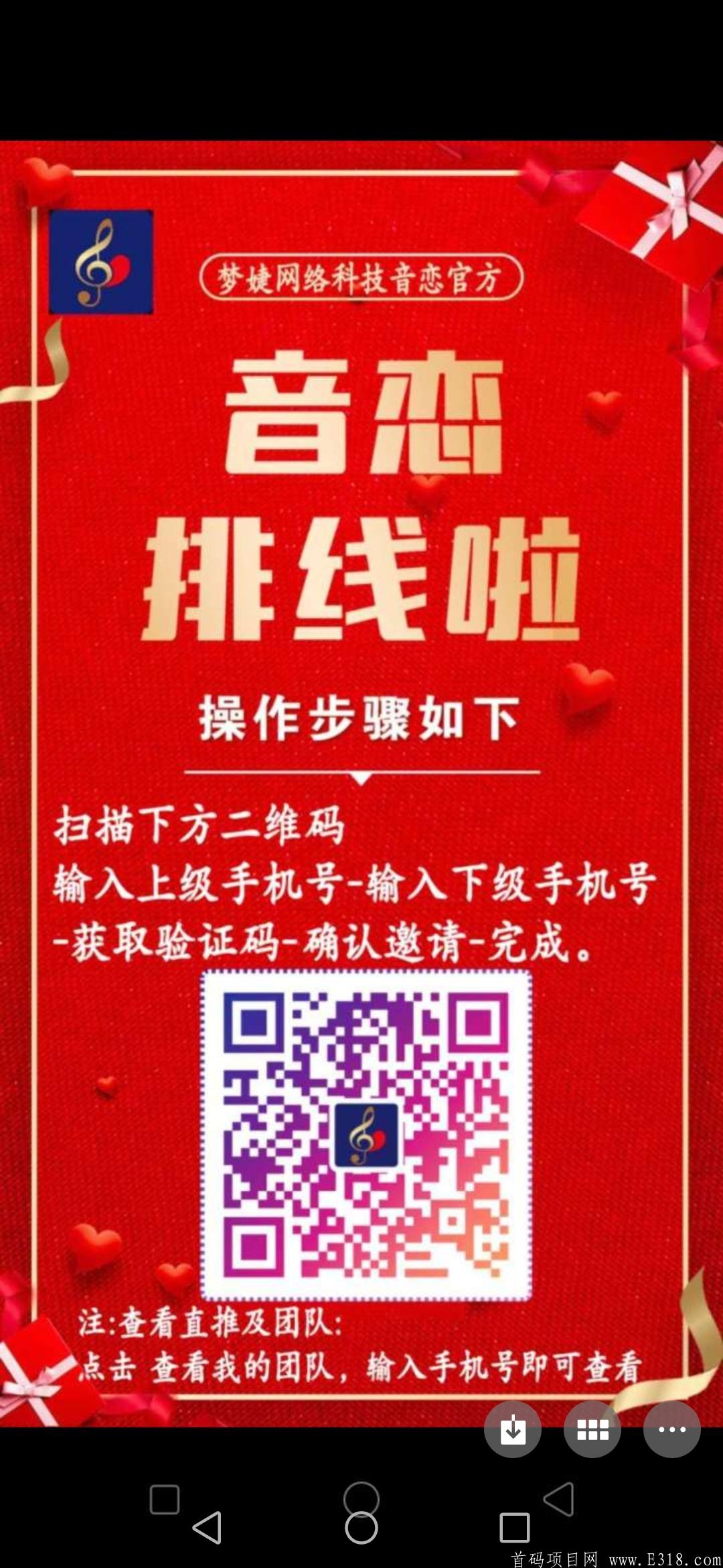 首码《音恋》注册锁粉  7月15日上线实名认证