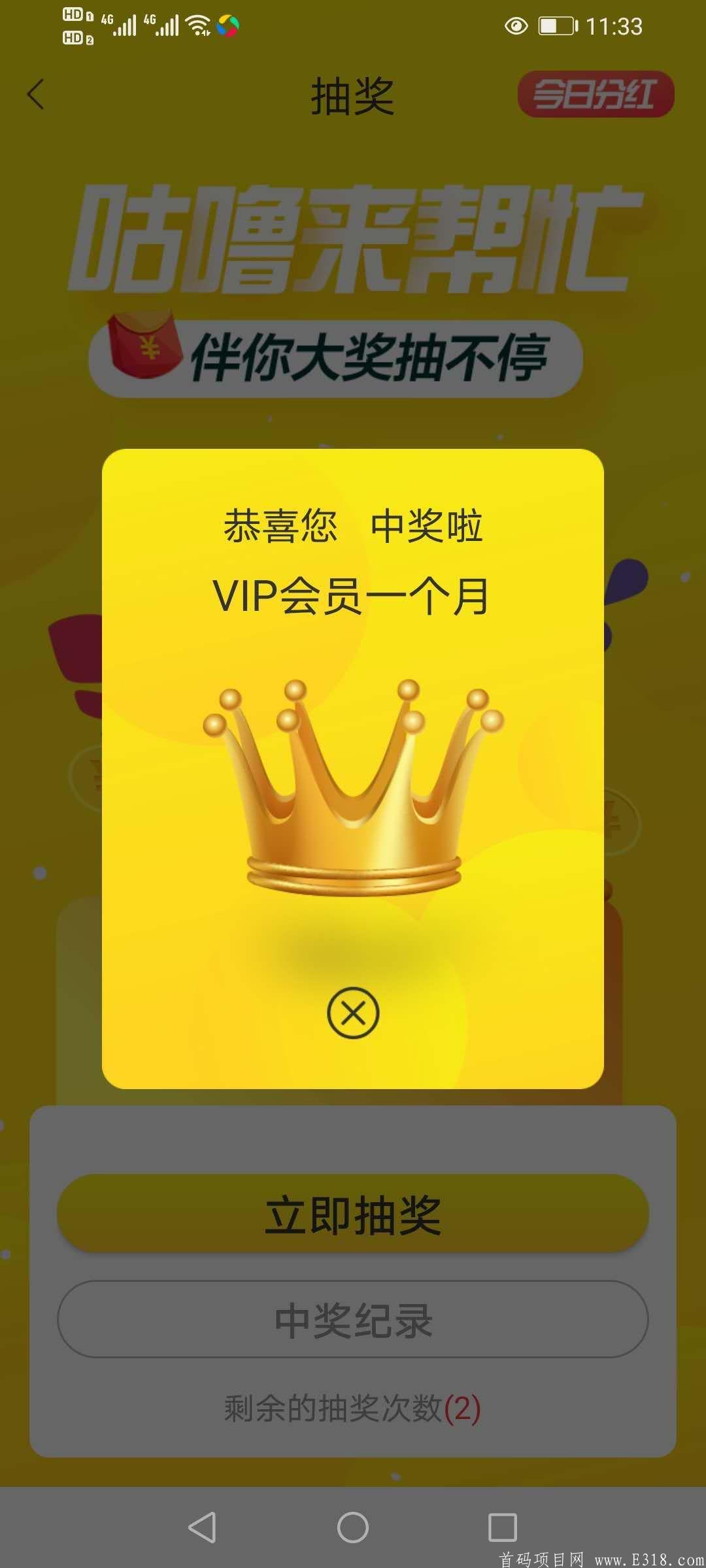【咕噜来帮忙】全网唯一永久分红悬赏平台