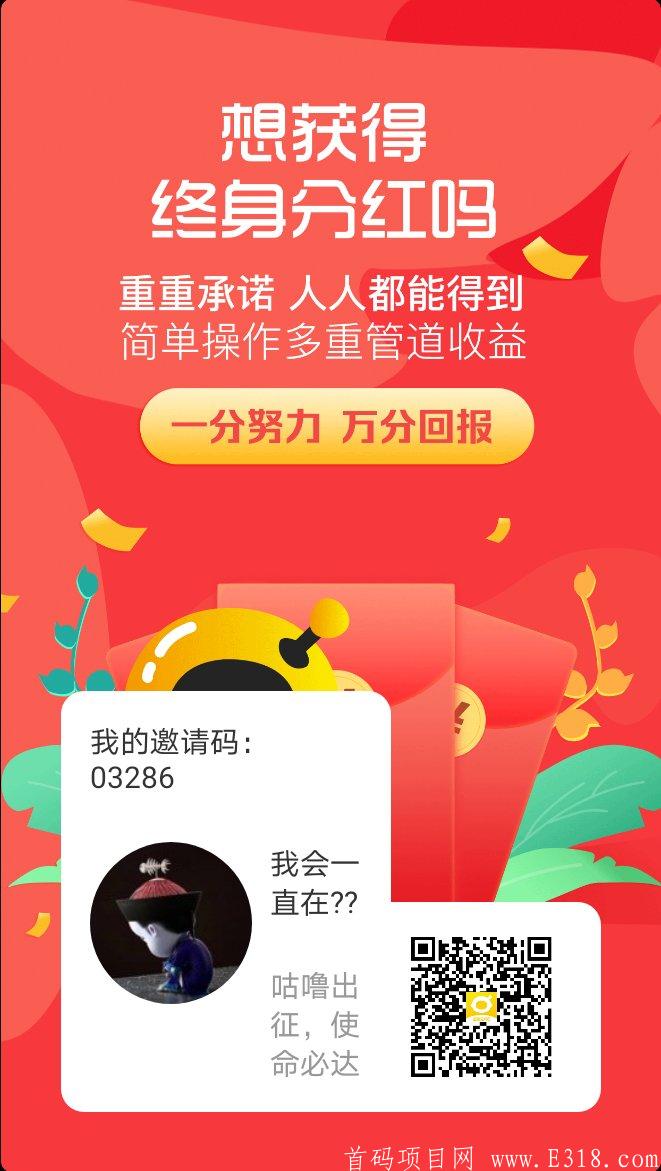 【咕噜来帮忙】全网唯一永久分红悬赏平台