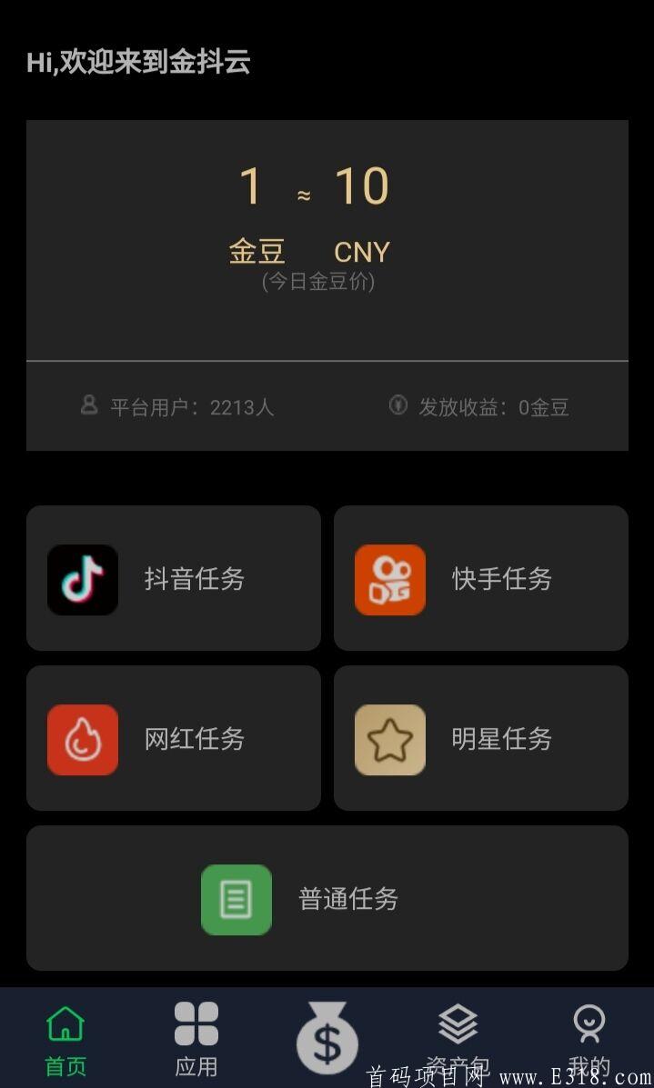 首码【金抖云】注册实名每天完成点赞，领取0.5金豆，1金豆10元收益还不错，目前锁粉，12号正式上线！