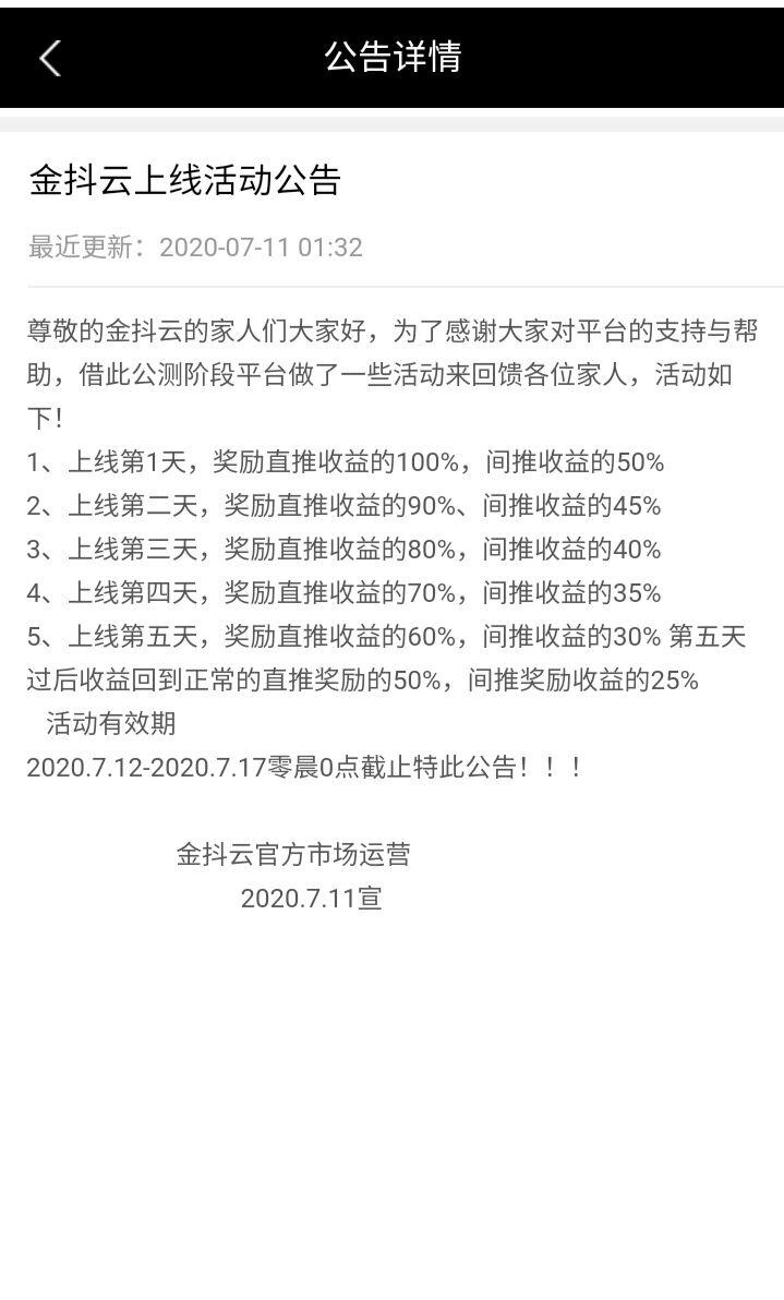 首码【金抖云】注册实名每天完成点赞，领取0.5金豆，1金豆10元收益还不错，目前锁粉，12号正式上线！