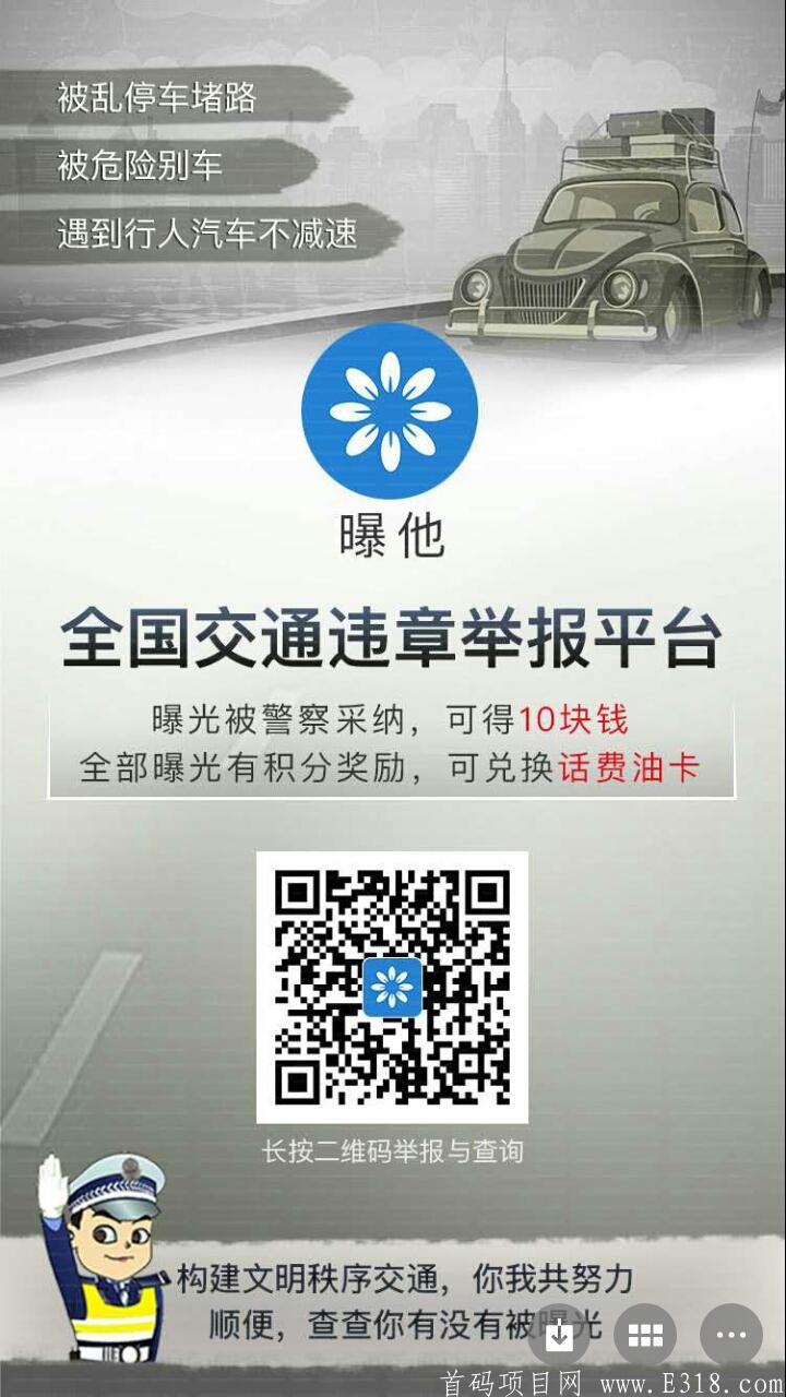 【曝他】举报违章赚钱项目，学雷锋有钱赚