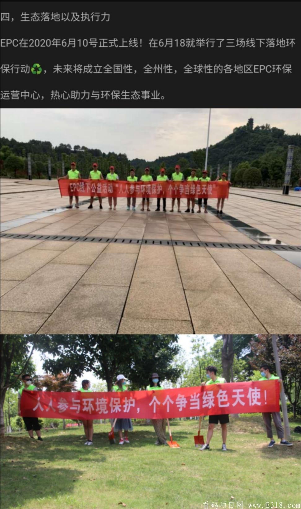 8月上线多家交易所！！！错过了GEC请不要在错过EPC环保链了！环保类项目注定会成功。现在注册送kuang机，看懂的人来！！！！