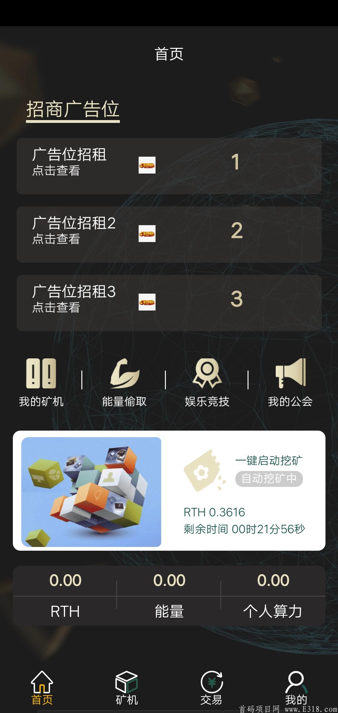 kuang机项目RTH，注册送永久kuang机！一币14元起卖！