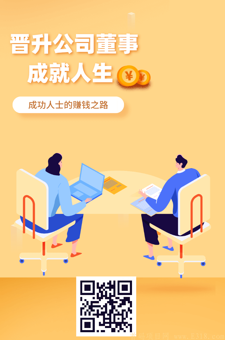 【全民董事长】全民**项目，重视！