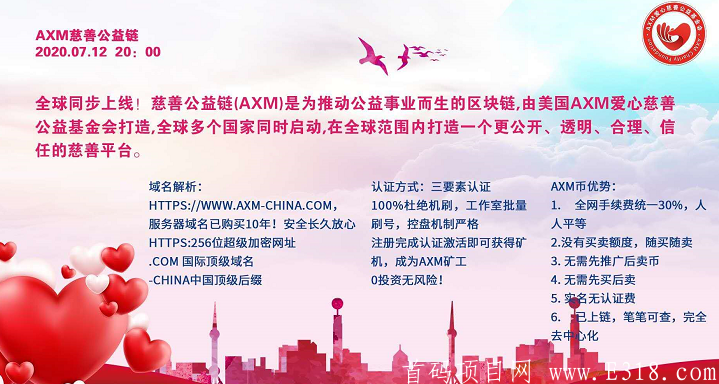 AXM慈善币6代扶持2元,扶持到7月底。 image.png