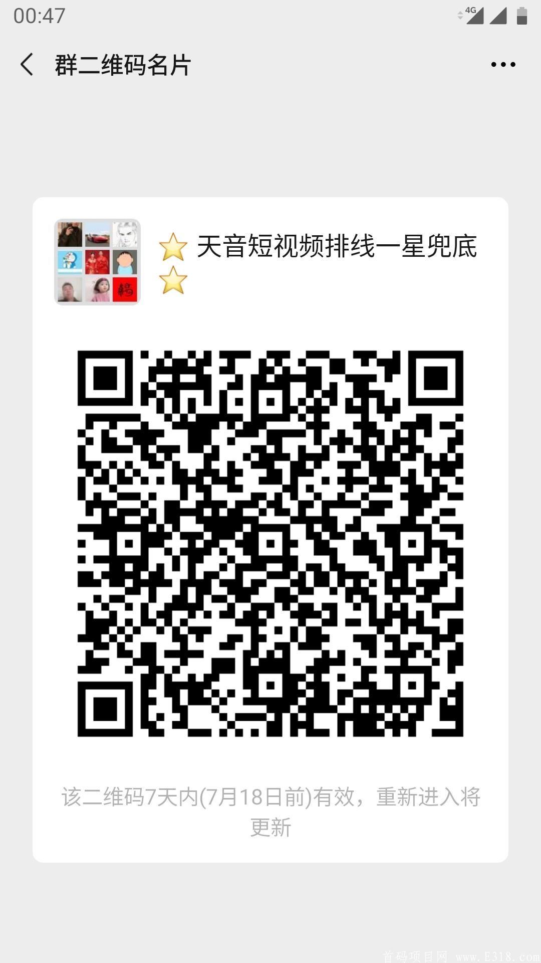 天音短视频排线中！一星兜底速度上车