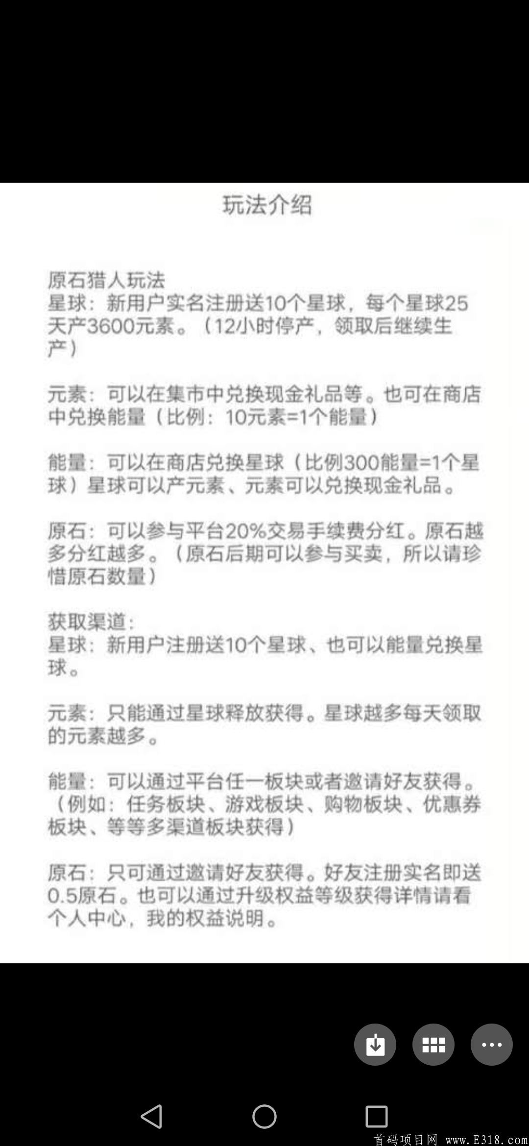 首码《原石猎人》速度上车O撸