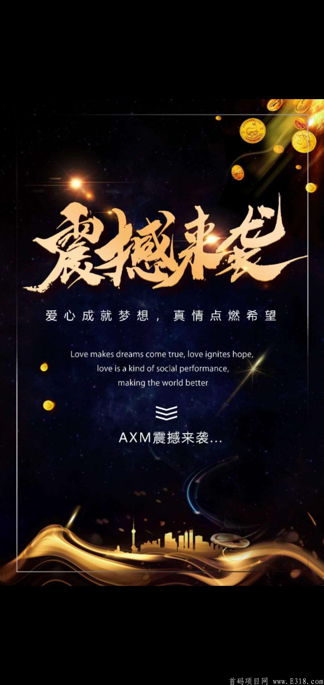 最新首码，AXM. 月底上抹茶交*所