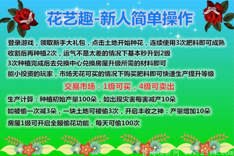 花艺趣，实力大公司，每周分红5000，别错过