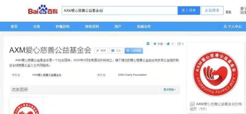 首码AMX慈善公益链，12号上线，7月底上线抹茶（MXC）交易所