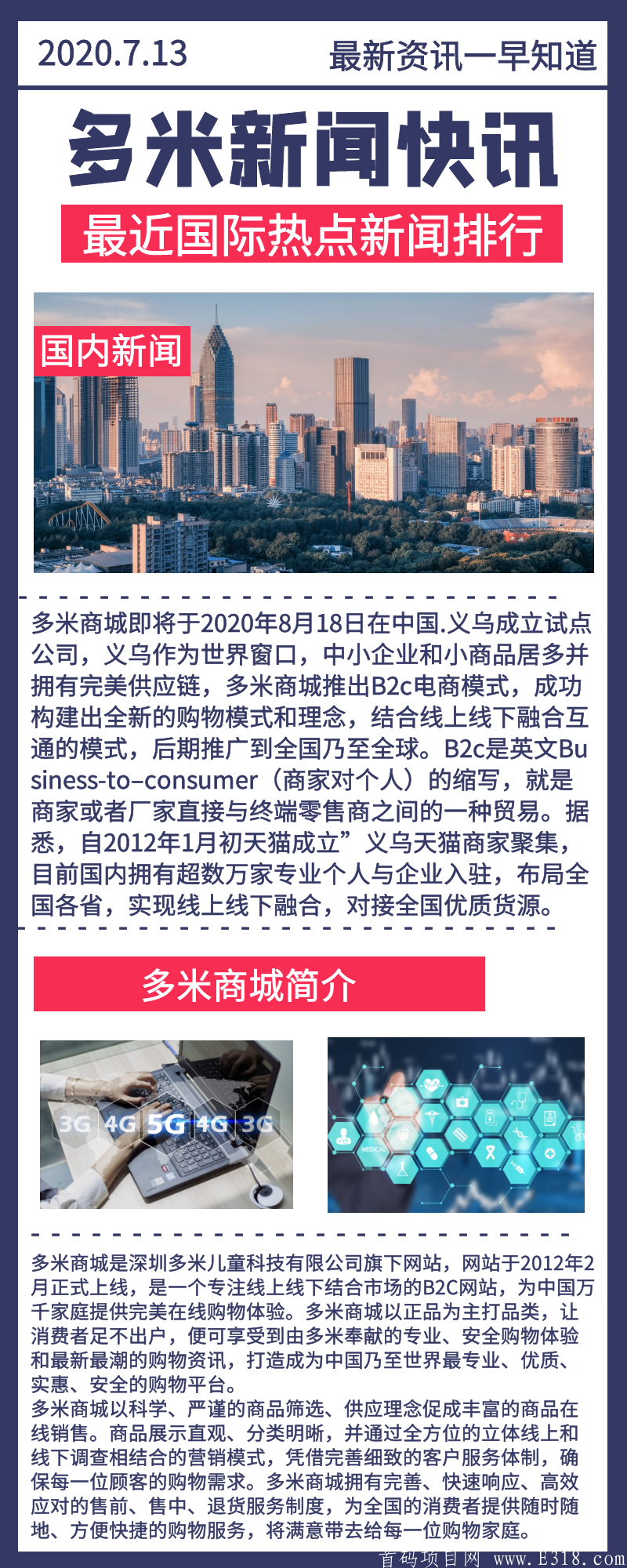 【多米生态】首码项目，最靠谱零撸，不占时间，每天点击一次即可，最完美的生态