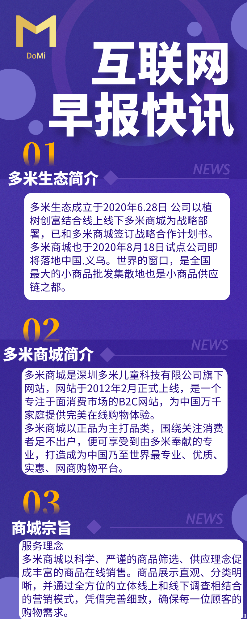 【多米生态】首码项目，最靠谱零撸，不占时间，每天点击一次即可，最完美的生态