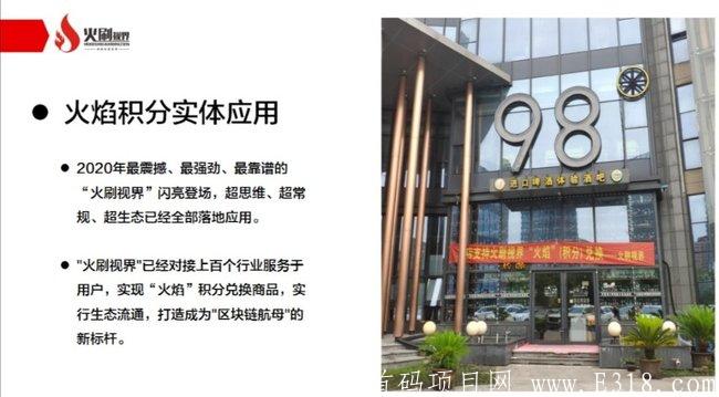 火刷视界：14号晚首码，18号app上线，火力扶持、欢迎团队长对接。