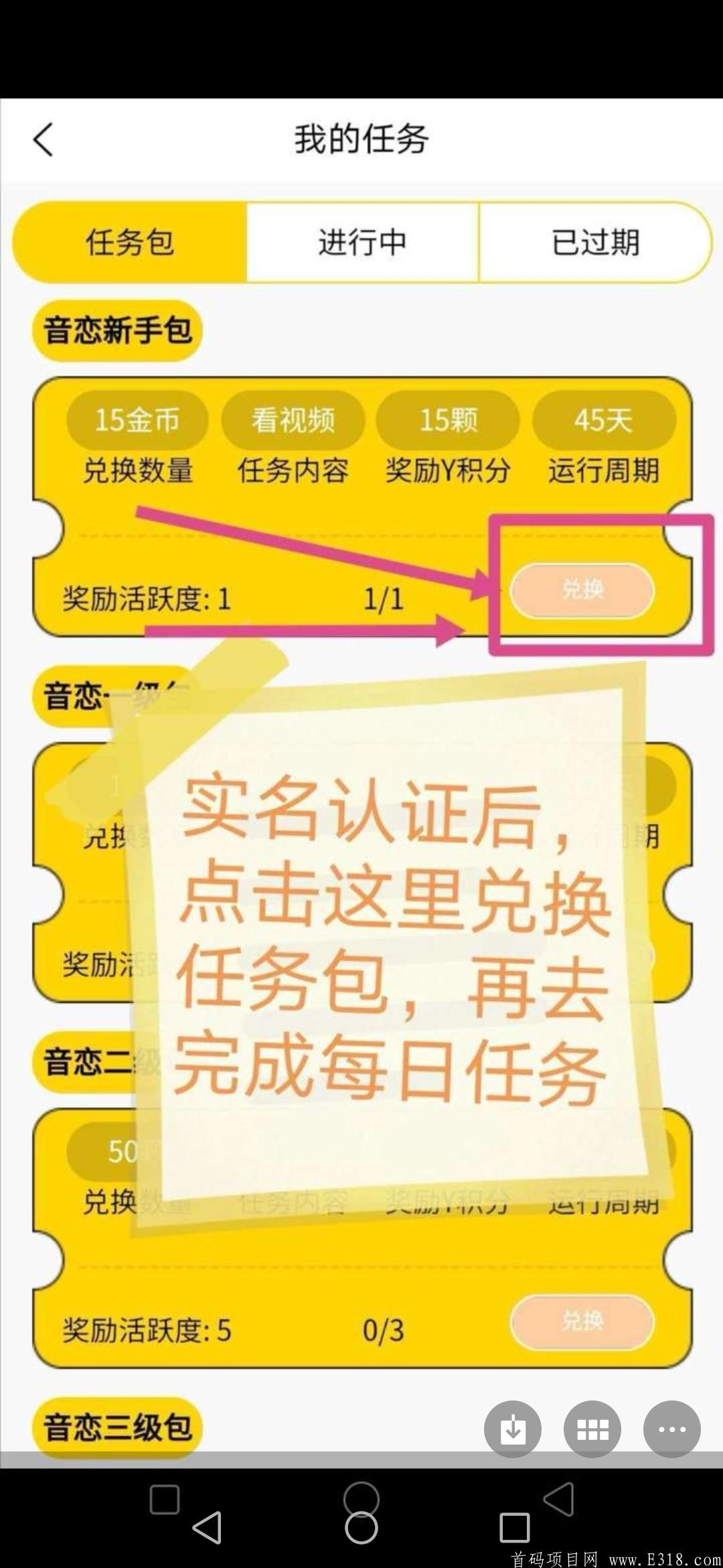 首码《音恋》2020年下半年绝对的黑马