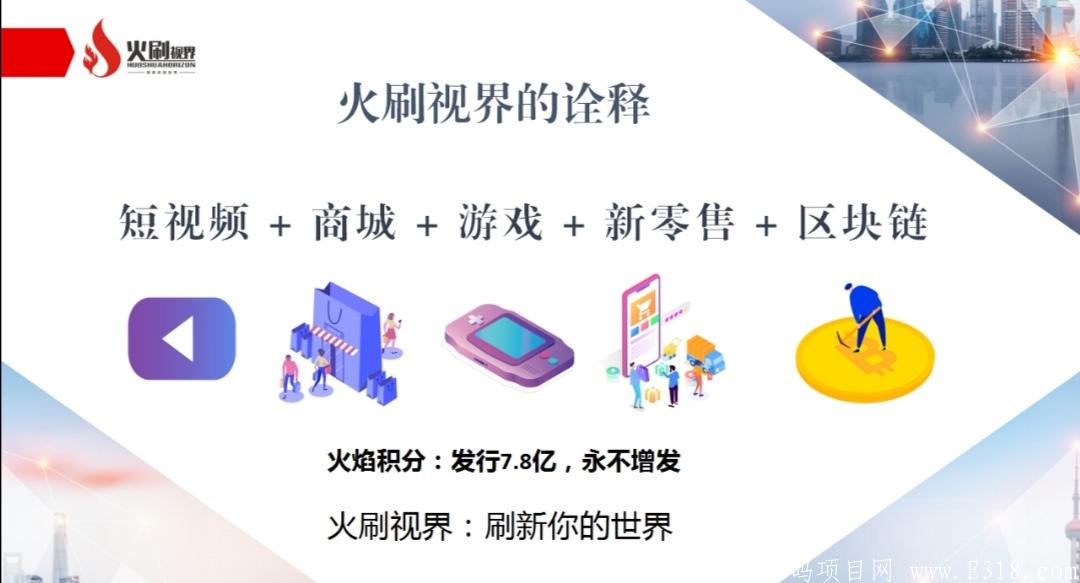 火刷视界 7月15上线 首码!首码!首码!欢迎各团队长对接插图(2) 火刷视界 7月15上线 首码!首码!首码!欢迎各团队长对接插图(2)