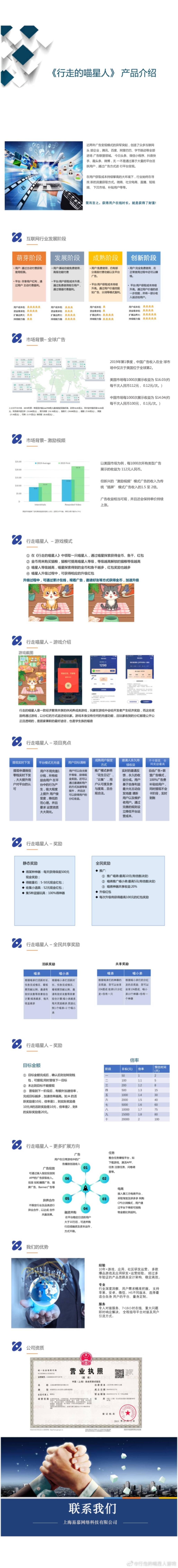 行走喵星人首码全网广告类游戏最高**收益