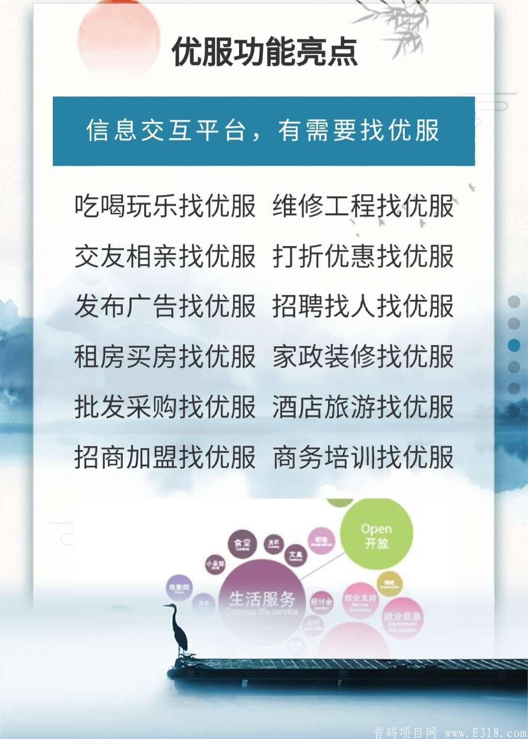 《优服同城》2020重点关注项目！！首码开通预约注册锁粉，7月18日上线，抢占签约城市代理！不要错过躺赚的机会！