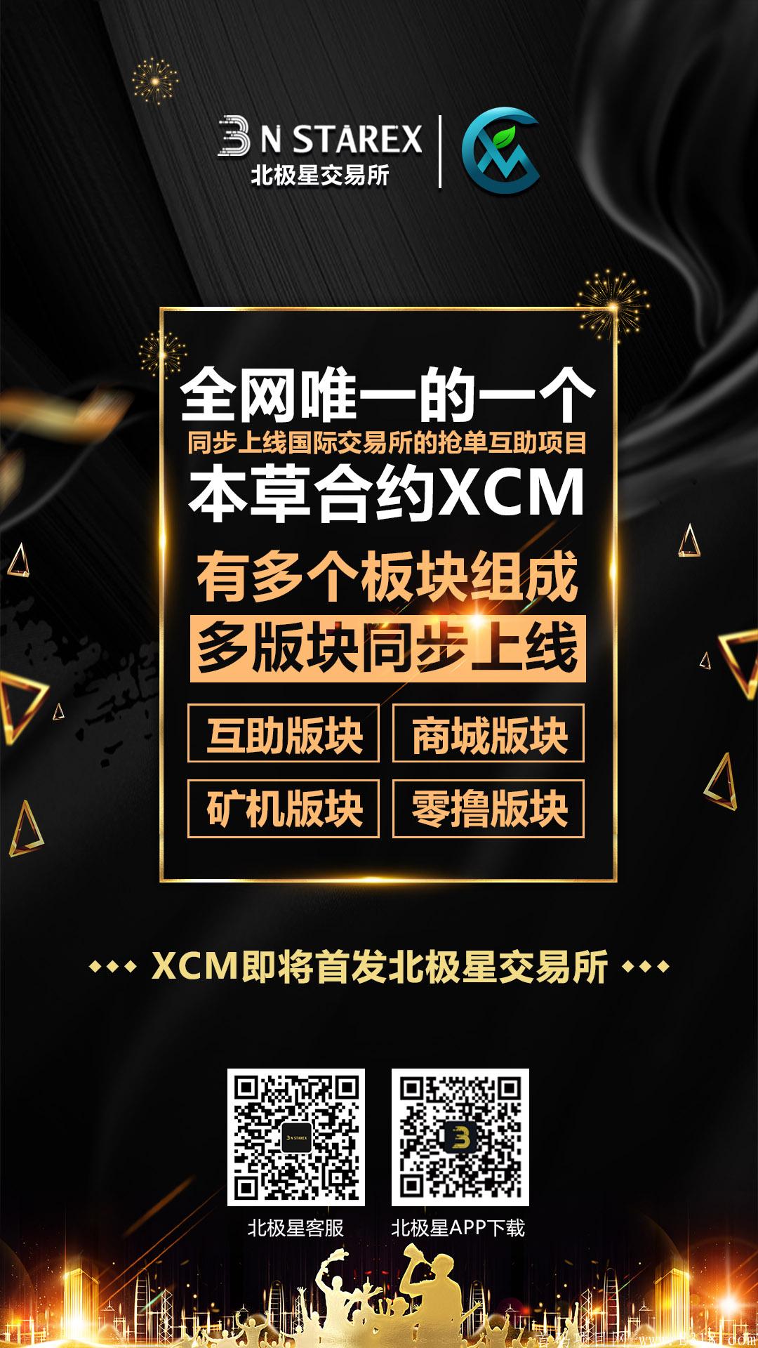 XCM本草合约