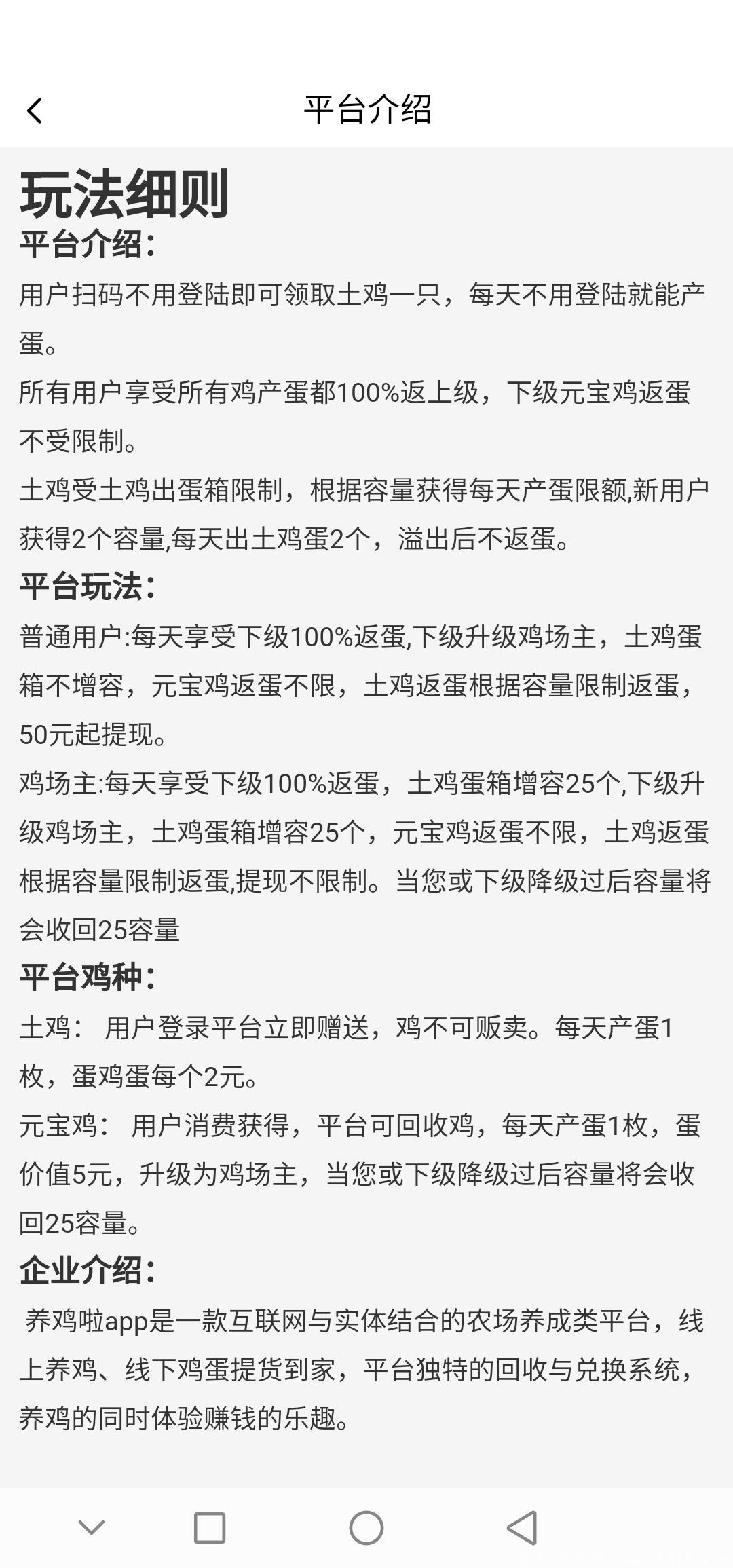 养鸡啦，首个返下级收益100%平台，秒到账，日入5000+