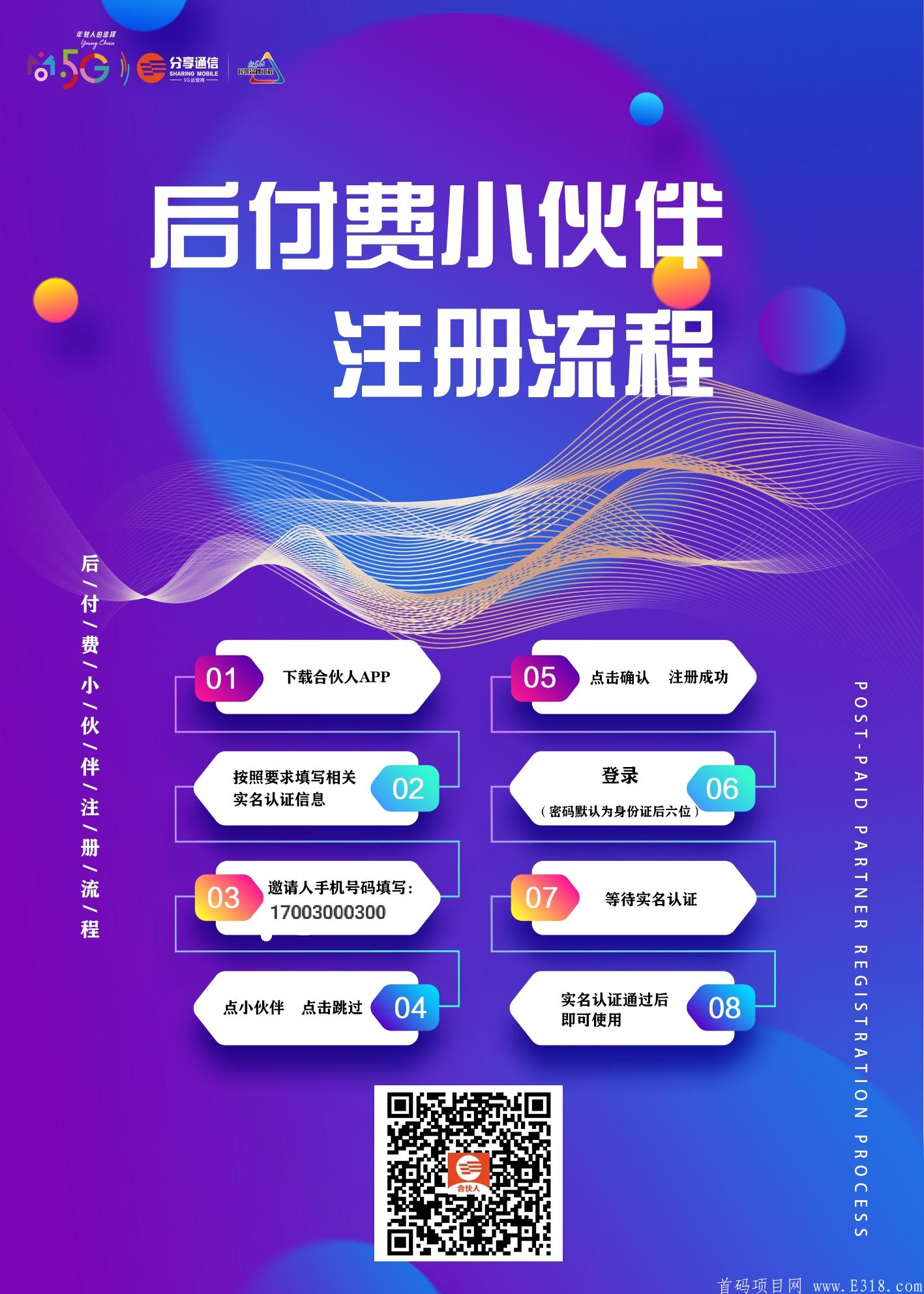分享通讯为全面发展5G市场特免费招普号靓号代理 公司直接一对一扶持 