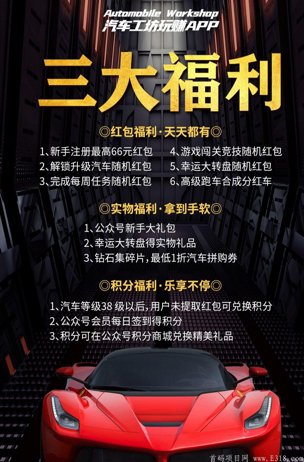 玩赚汽车：一款首款赛车解锁休闲玩赚app，不一样的体验