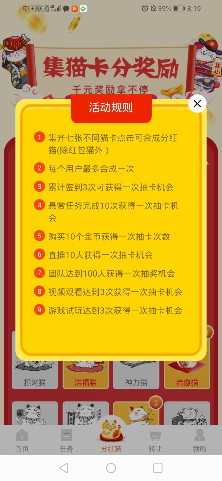 趣猫：悬赏+区块链+游戏+合成**模式。