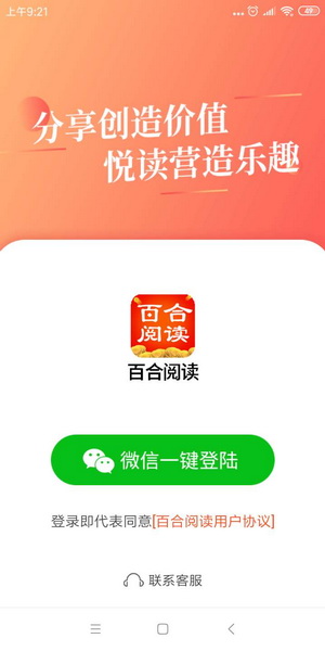百合阅读首码-指趣旗下7月16日最新推出，阅读6毛