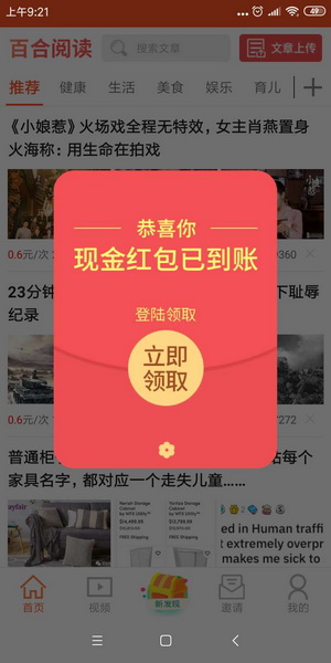 百合阅读首码-指趣旗下7月16日最新推出，阅读6毛