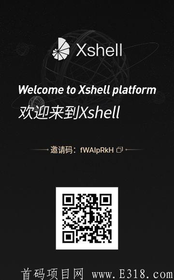 Xshell,注册送洋房，0投资赚300元。