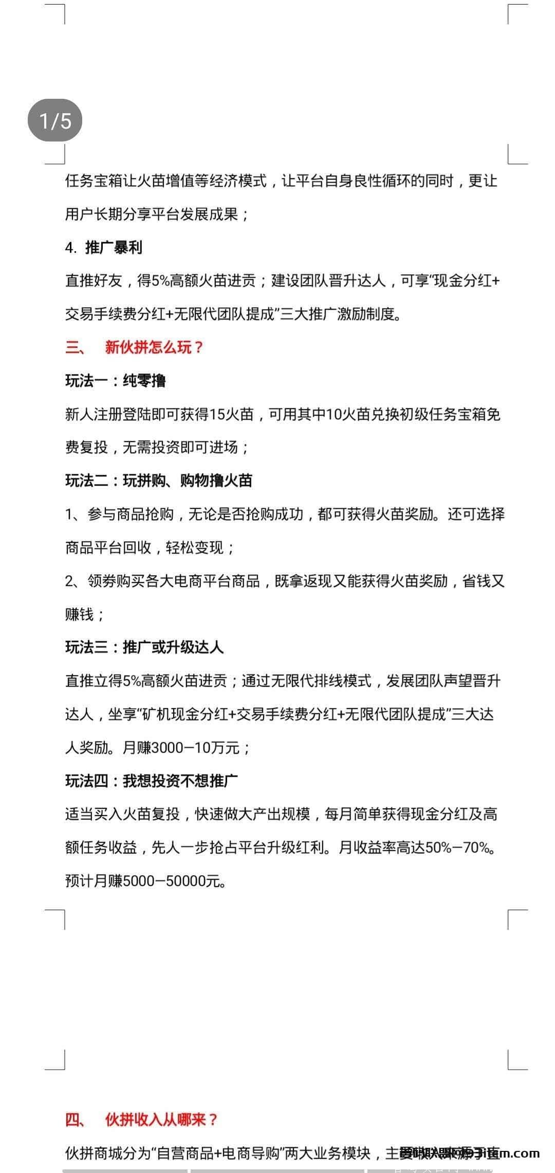 伙拼商城暴力赚钱